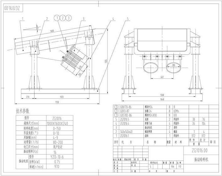 电机振动给料机图纸